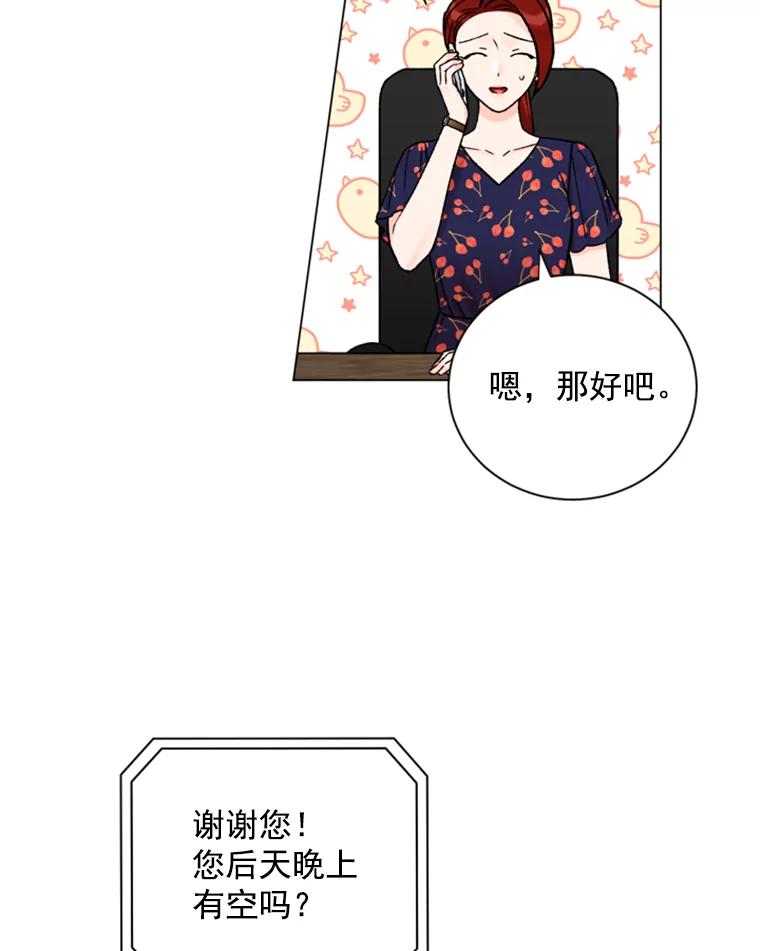 《巴塞罗那恋人》34.我不想分手 第23页