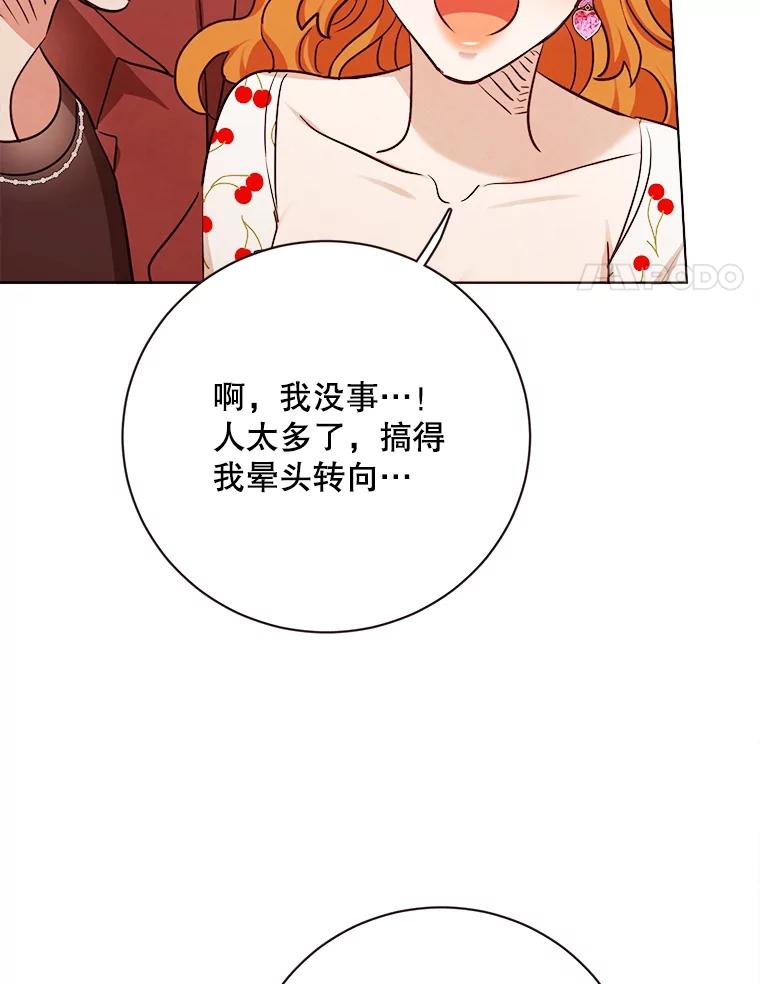 《心动！全民恋爱观察秀》34.和江灿约会 第108页