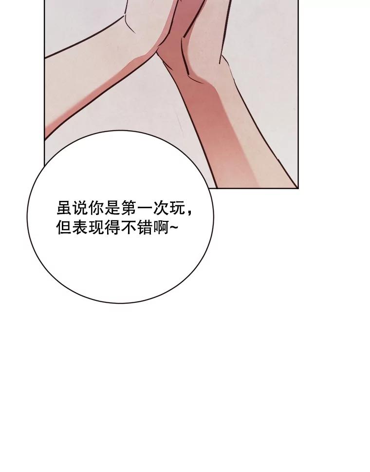《心动！全民恋爱观察秀》34.和江灿约会 第66页