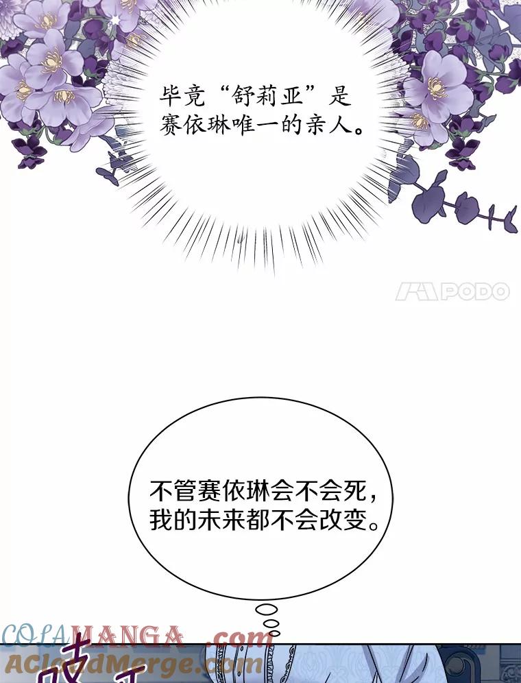 《吞噬太阳的花》33.回忆 第73页