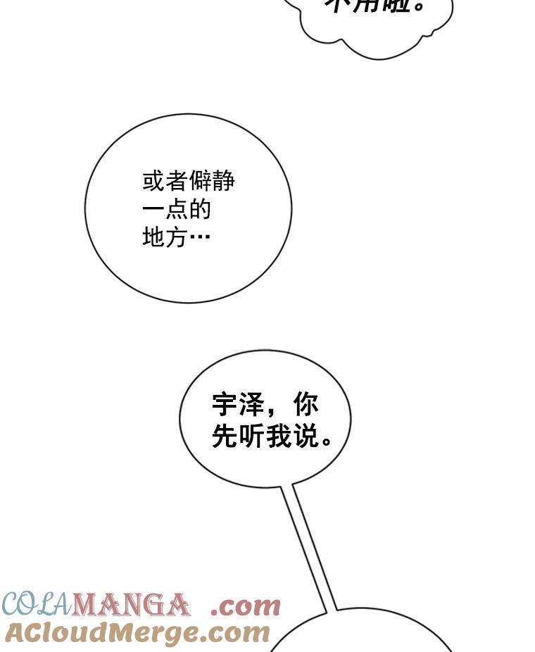 《巴塞罗那恋人》34.我不想分手 第40页