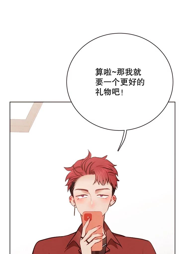 《心动！全民恋爱观察秀》34.和江灿约会 第22页