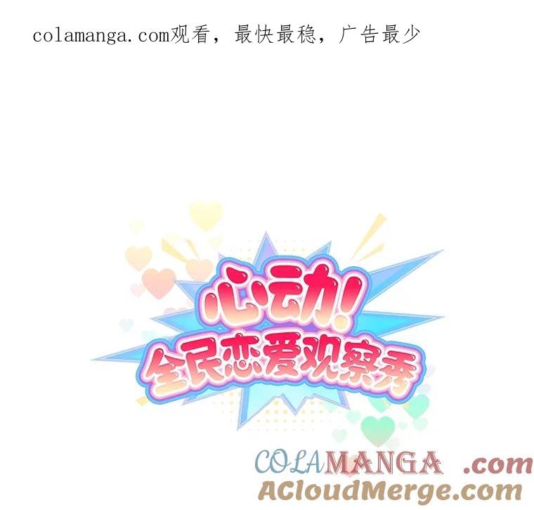 《心动！全民恋爱观察秀》34.和江灿约会 第1页