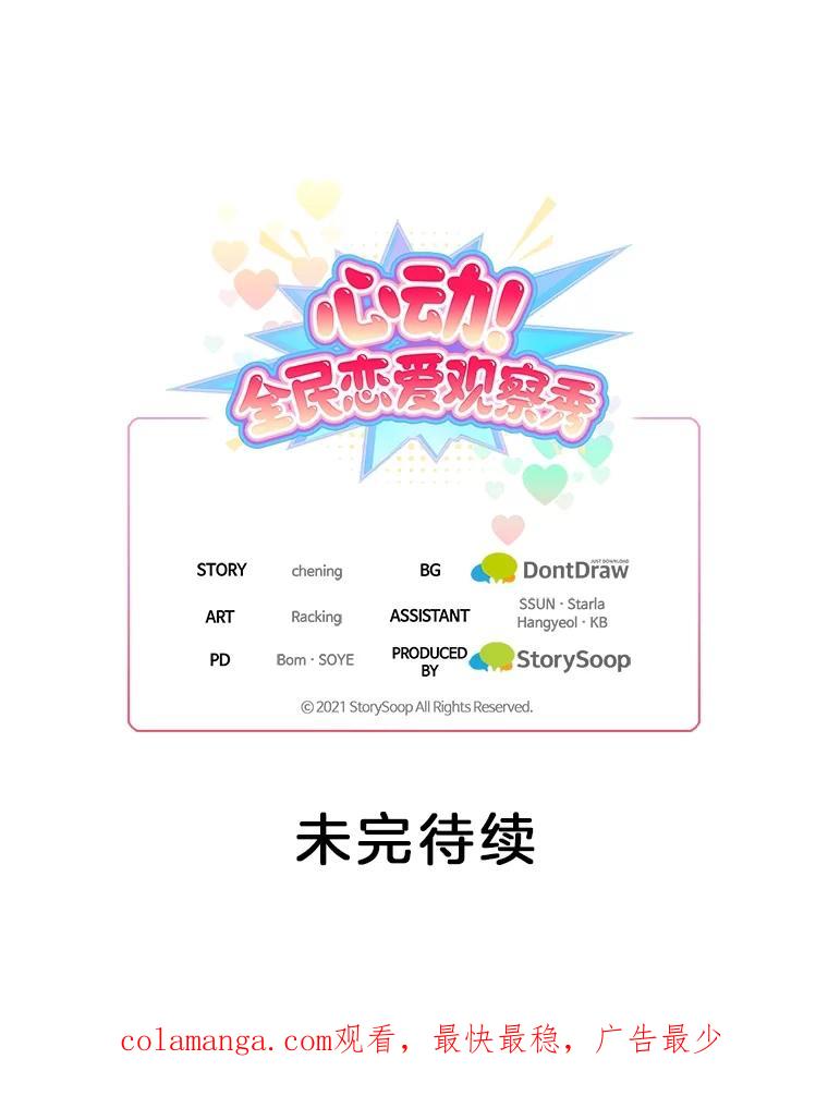 《心动！全民恋爱观察秀》34.和江灿约会 第116页