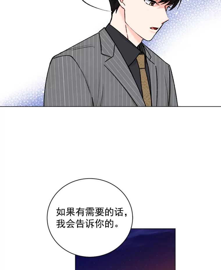 《巴塞罗那恋人》34.我不想分手 第44页