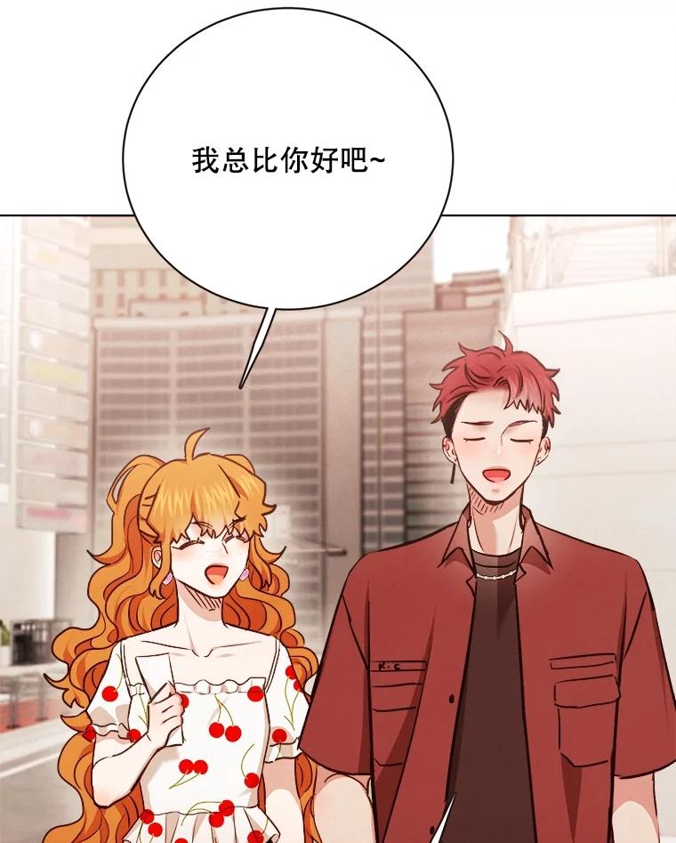 《心动！全民恋爱观察秀》34.和江灿约会 第75页