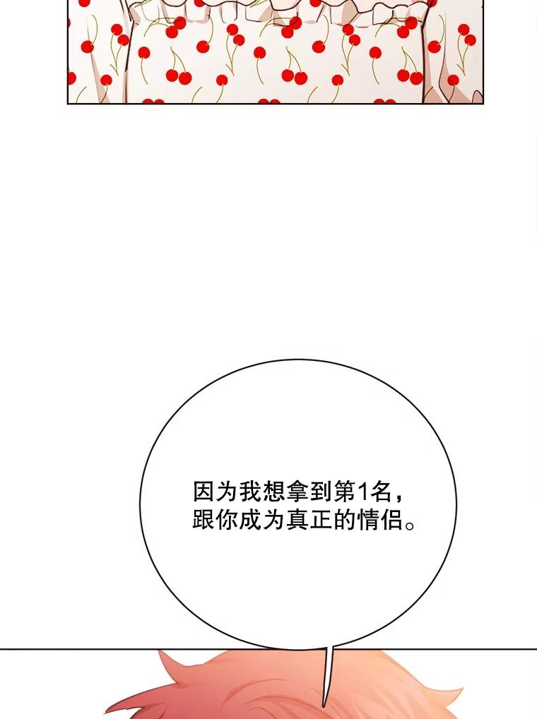《心动！全民恋爱观察秀》34.和江灿约会 第36页