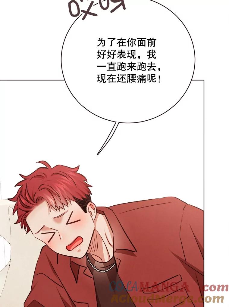 《心动！全民恋爱观察秀》34.和江灿约会 第33页