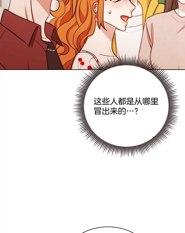 《心动！全民恋爱观察秀》34.和江灿约会 第100页