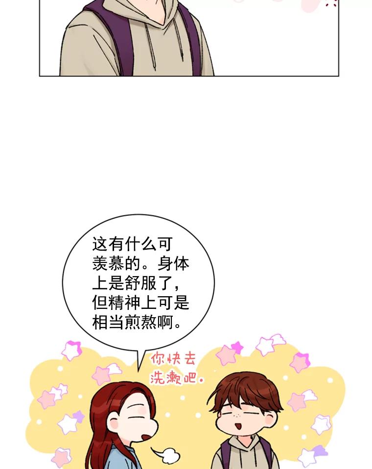 《巴塞罗那恋人》34.我不想分手 第5页