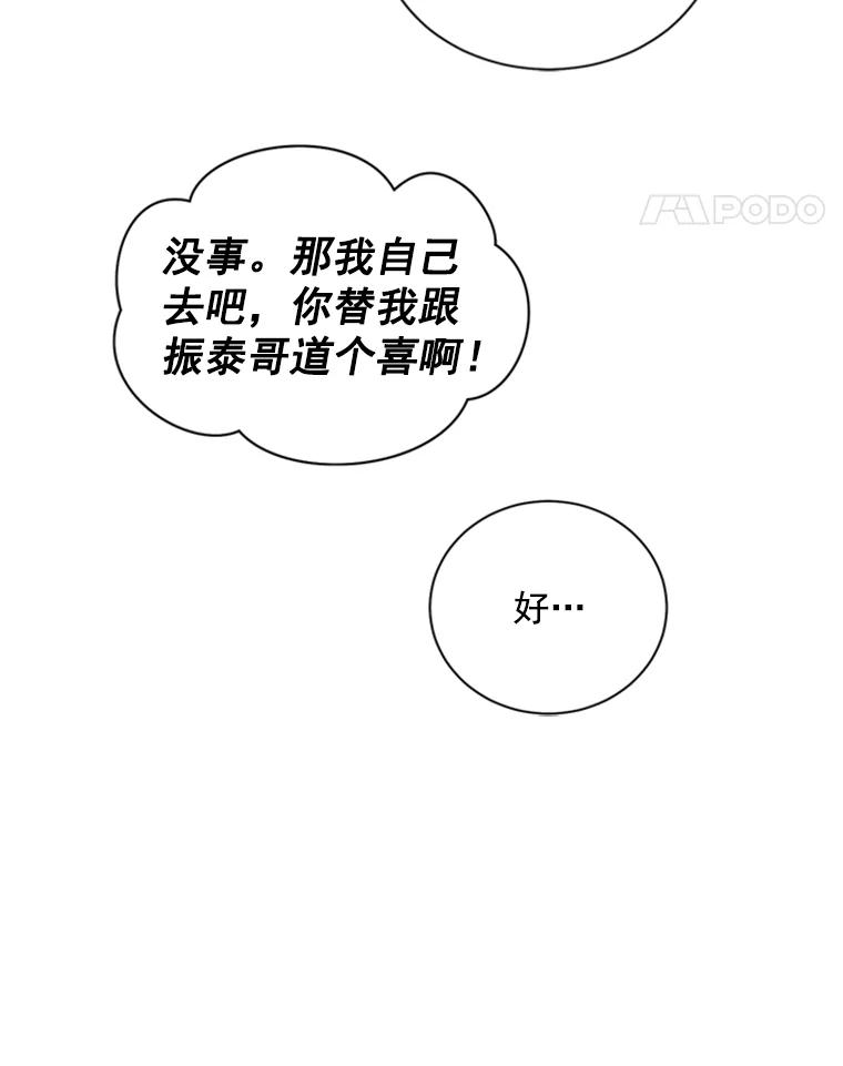 《巴塞罗那恋人》34.我不想分手 第32页