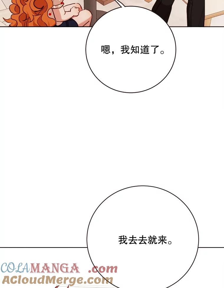 《心动！全民恋爱观察秀》34.和江灿约会 第45页