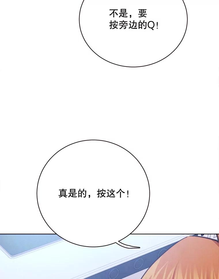 《心动！全民恋爱观察秀》34.和江灿约会 第63页