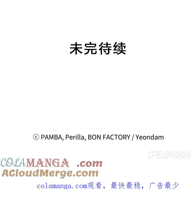 《巴塞罗那恋人》34.我不想分手 第76页
