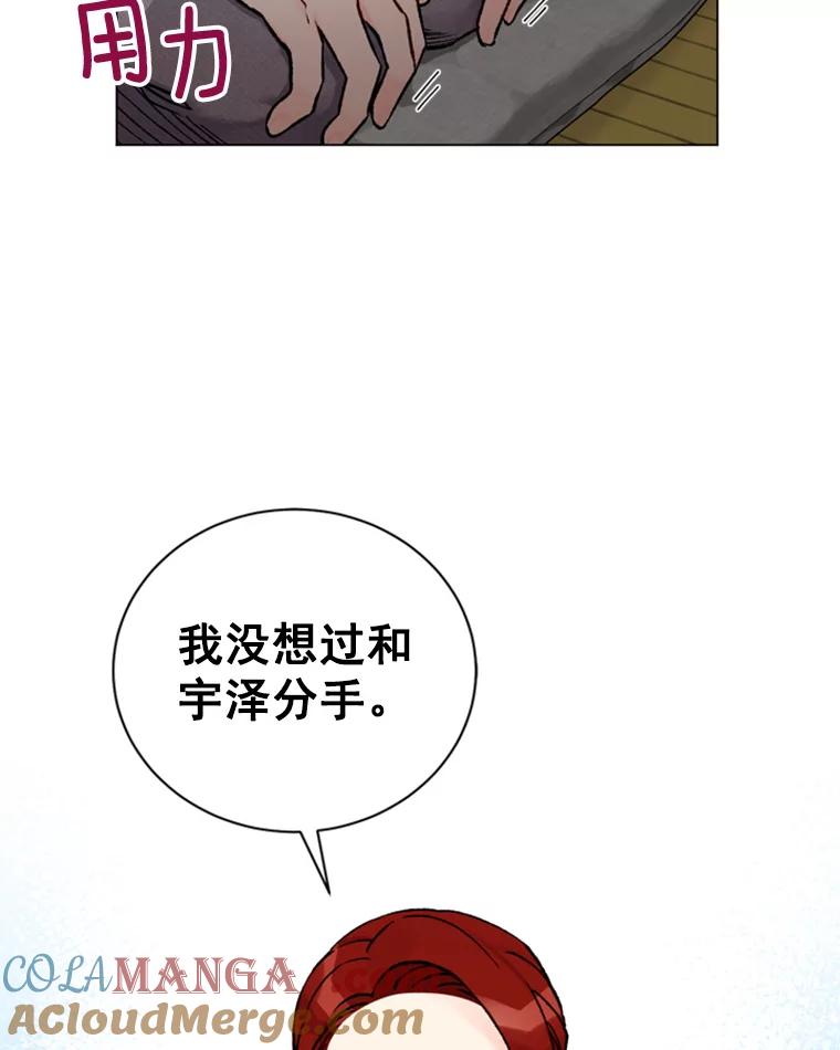 《巴塞罗那恋人》34.我不想分手 第70页