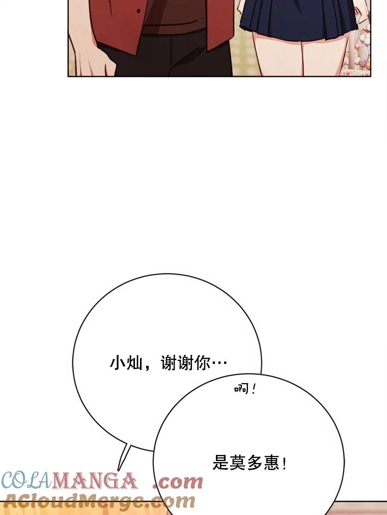 《心动！全民恋爱观察秀》34.和江灿约会 第93页
