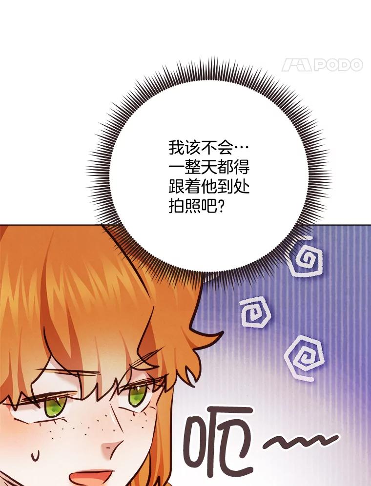 《心动！全民恋爱观察秀》34.和江灿约会 第12页