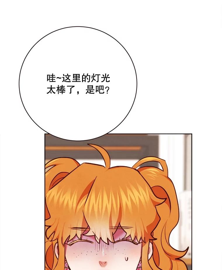 《心动！全民恋爱观察秀》34.和江灿约会 第10页