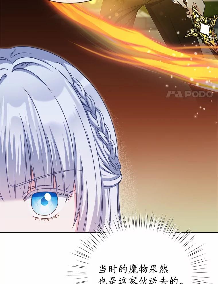 《吞噬太阳的花》33.回忆 第19页