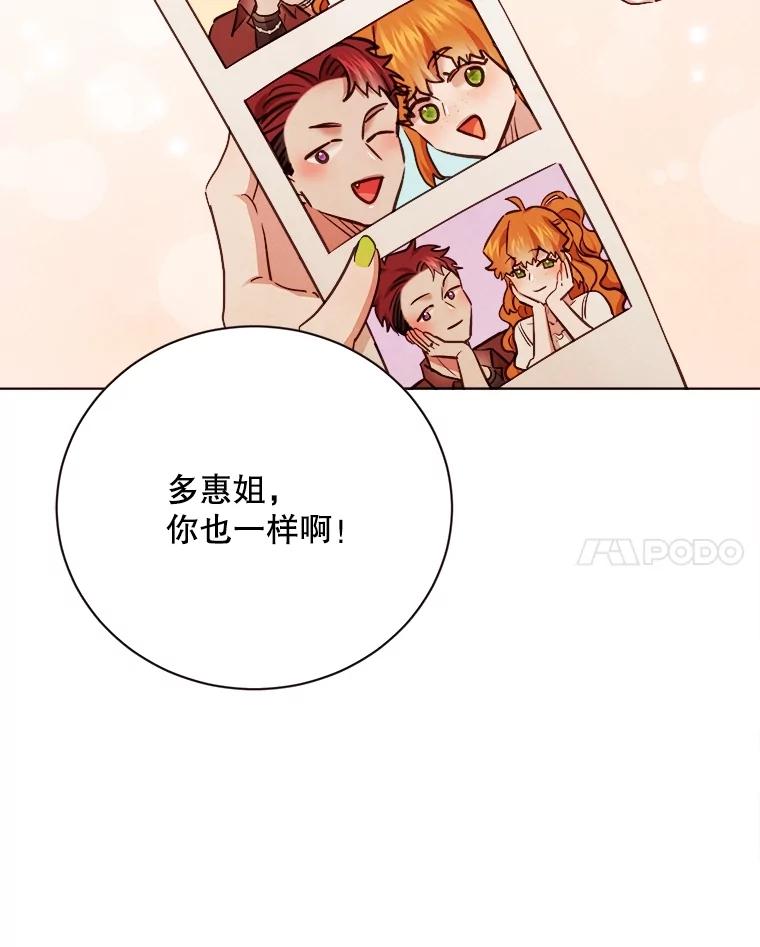 《心动！全民恋爱观察秀》34.和江灿约会 第74页