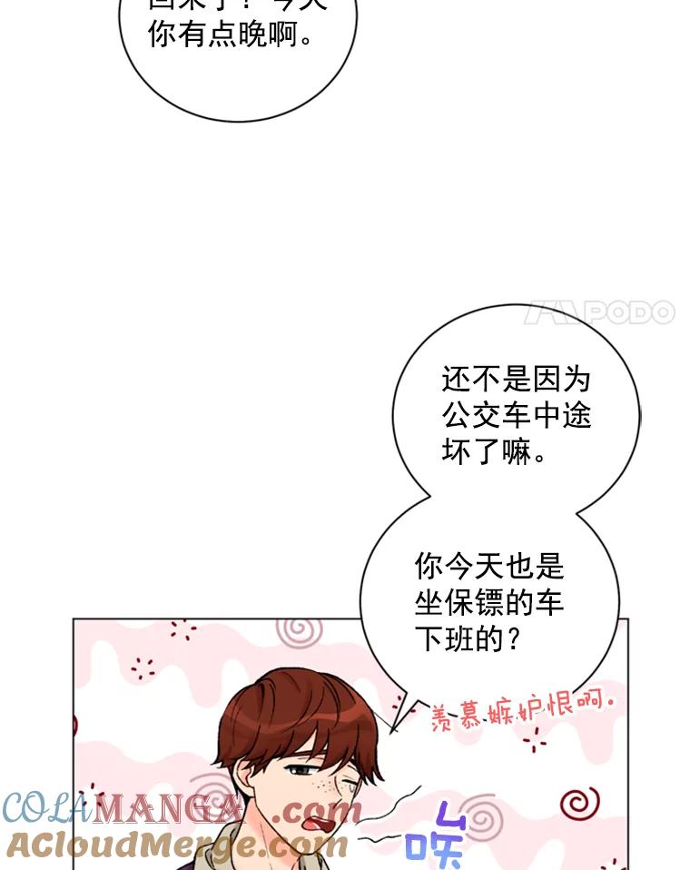 《巴塞罗那恋人》34.我不想分手 第4页
