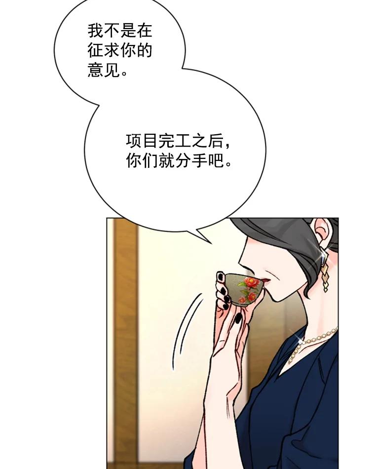 《巴塞罗那恋人》34.我不想分手 第72页