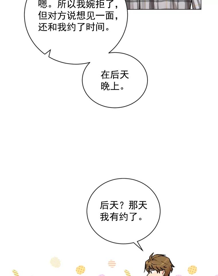 《巴塞罗那恋人》34.我不想分手 第29页