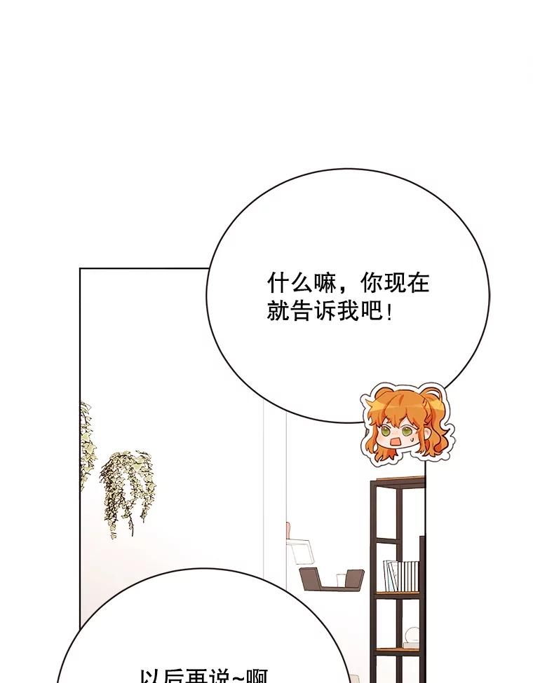 《心动！全民恋爱观察秀》34.和江灿约会 第42页