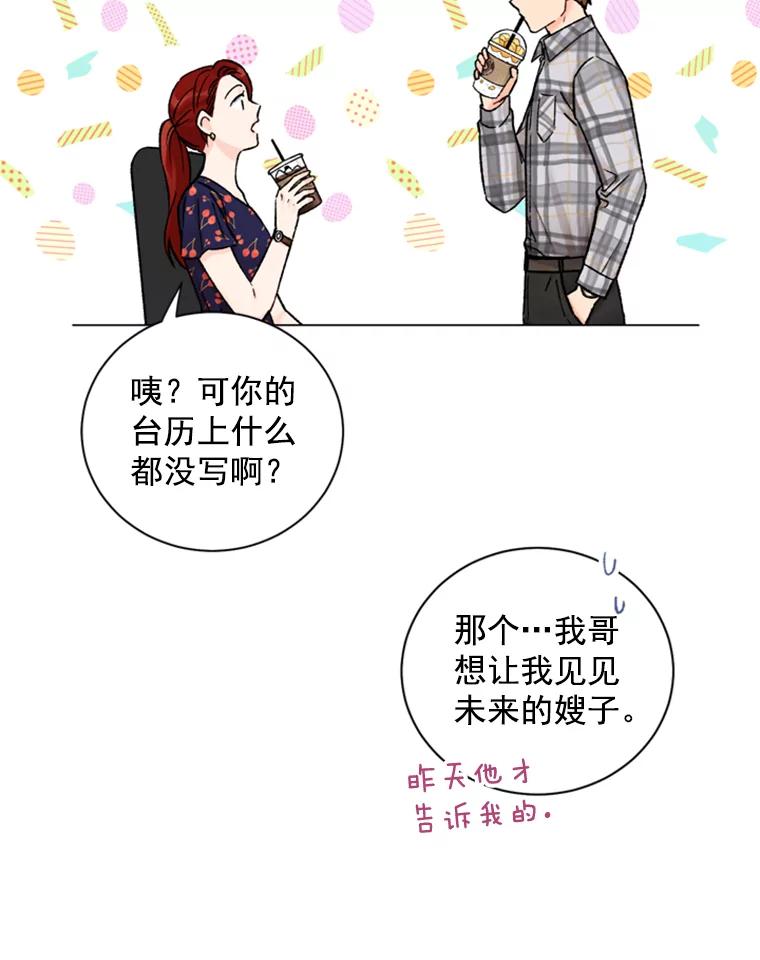 《巴塞罗那恋人》34.我不想分手 第30页