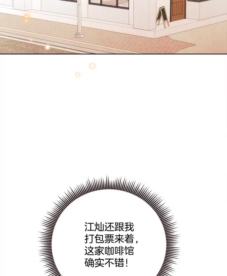 《心动！全民恋爱观察秀》34.和江灿约会 第4页