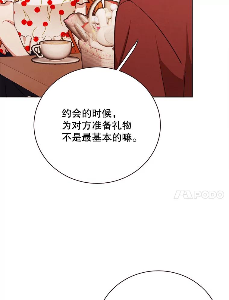 《心动！全民恋爱观察秀》34.和江灿约会 第18页