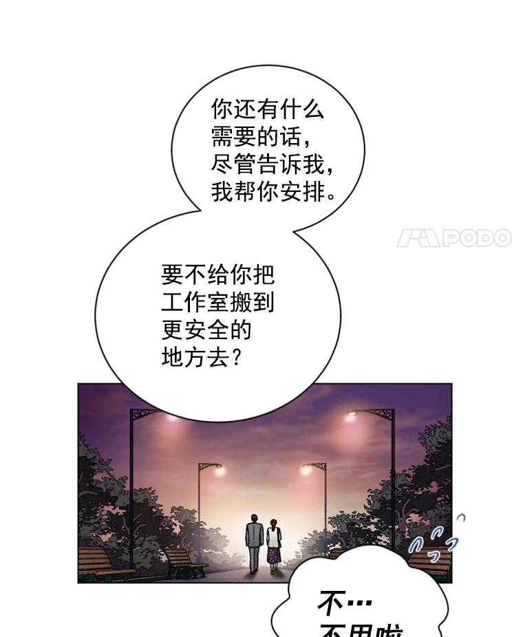 《巴塞罗那恋人》34.我不想分手 第39页