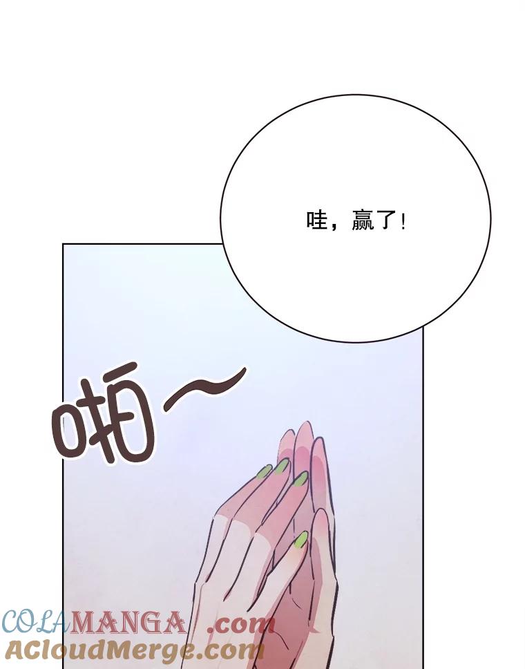 《心动！全民恋爱观察秀》34.和江灿约会 第65页