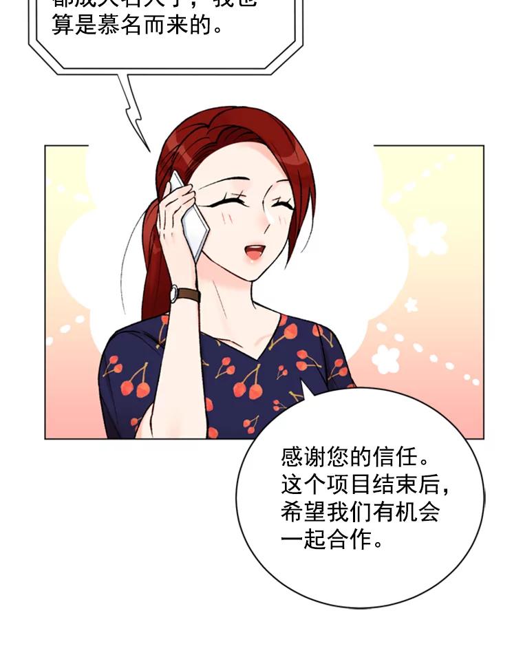 《巴塞罗那恋人》34.我不想分手 第20页