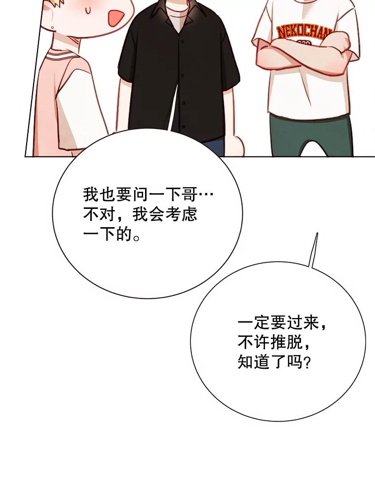 《心动！全民恋爱观察秀》35.回礼 第48页
