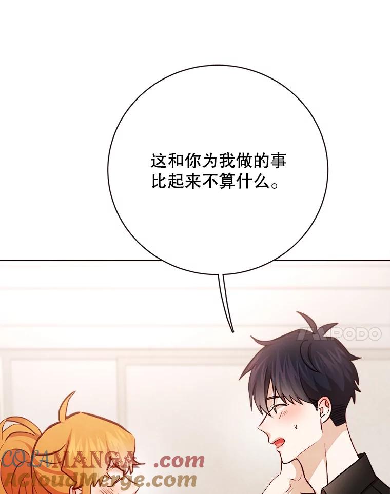 《心动！全民恋爱观察秀》35.回礼 第101页