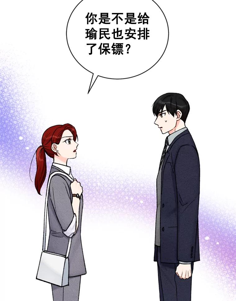 《巴塞罗那恋人》35.我很坚强 第26页