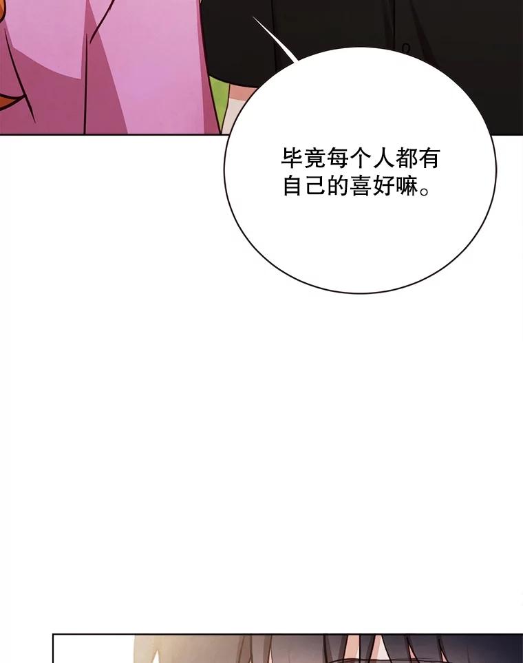 《心动！全民恋爱观察秀》35.回礼 第110页