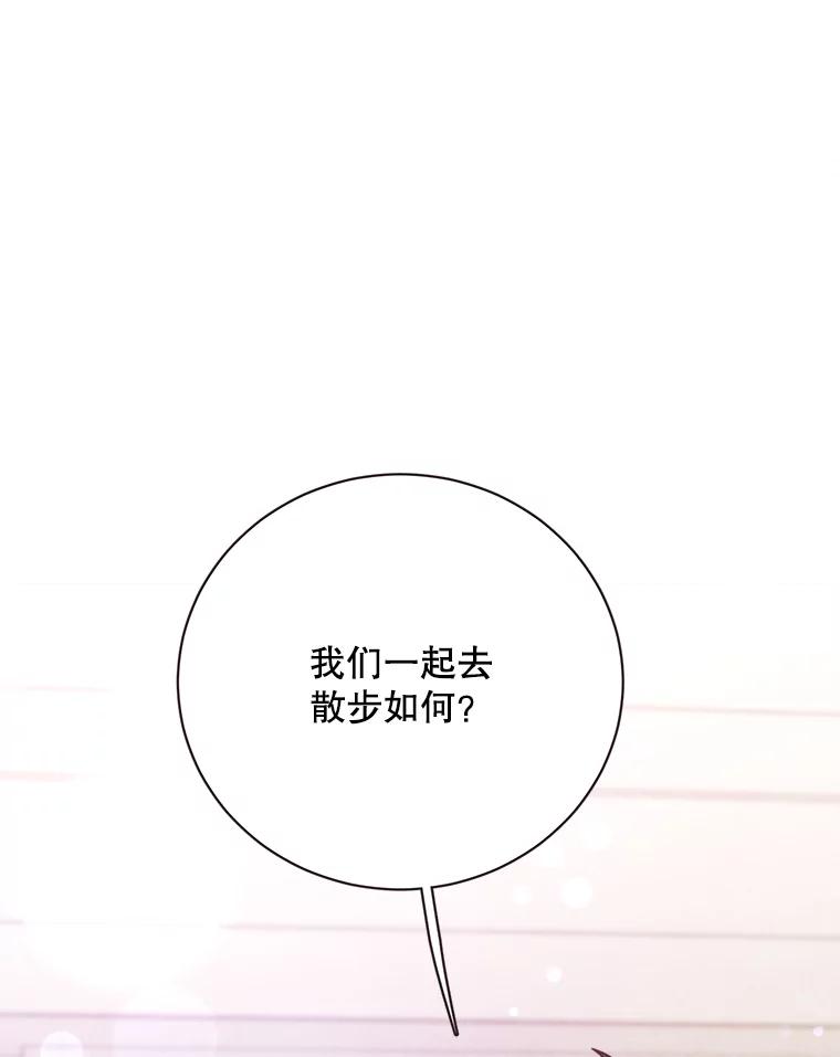 《心动！全民恋爱观察秀》35.回礼 第116页