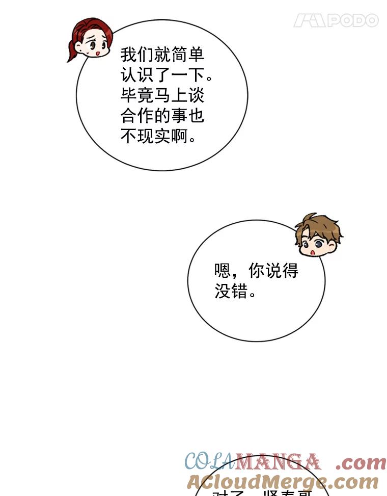 《巴塞罗那恋人》35.我很坚强 第61页