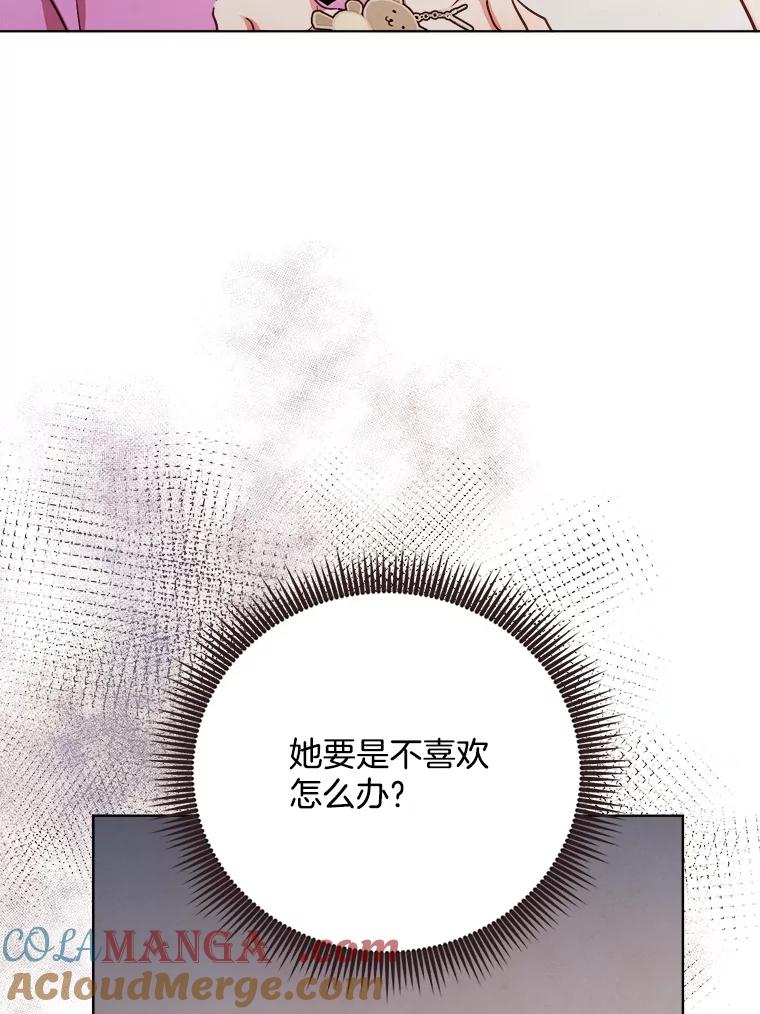 《心动！全民恋爱观察秀》35.回礼 第93页