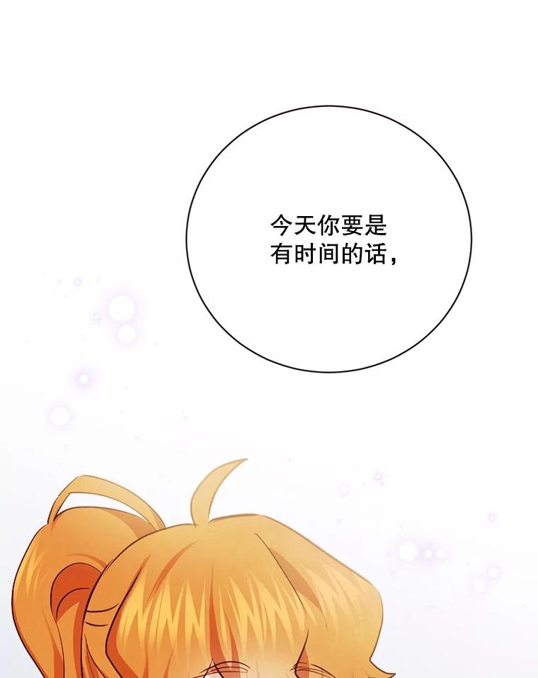 《心动！全民恋爱观察秀》35.回礼 第114页