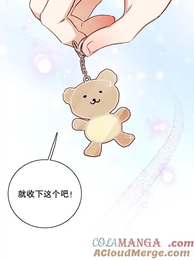 《心动！全民恋爱观察秀》35.回礼 第89页