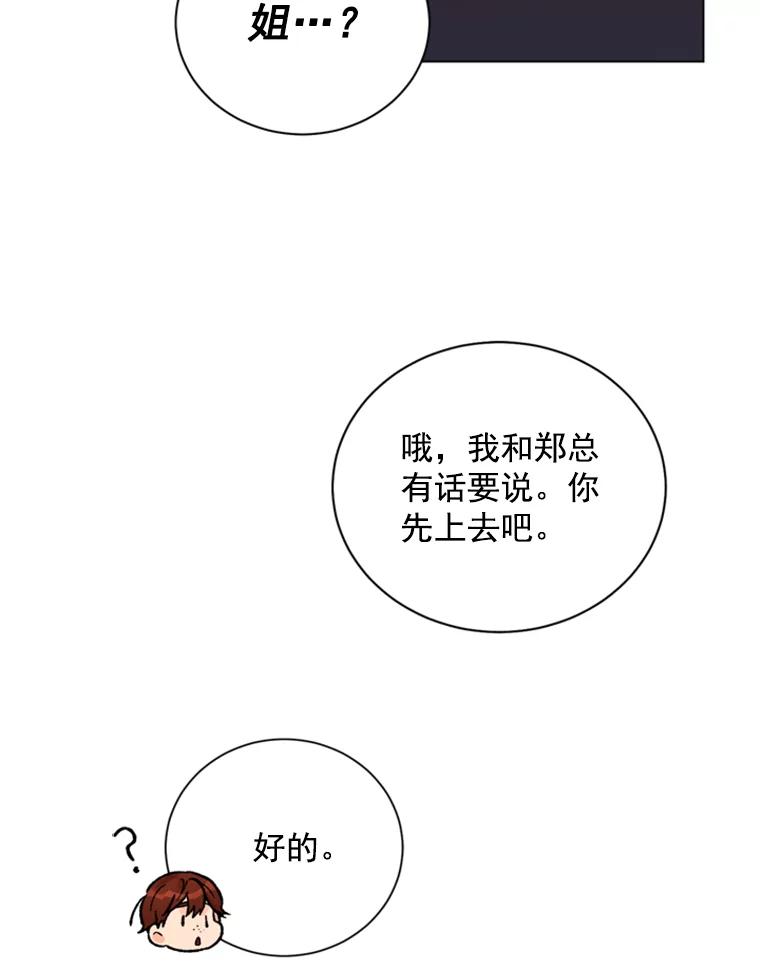 《巴塞罗那恋人》35.我很坚强 第23页