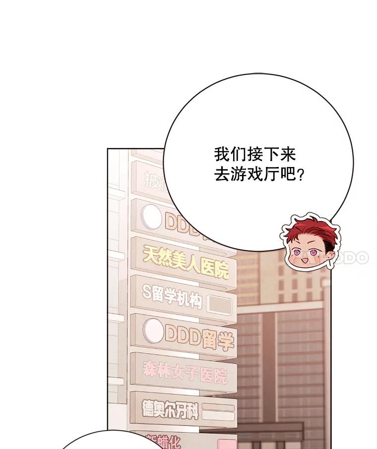 《心动！全民恋爱观察秀》35.回礼 第10页