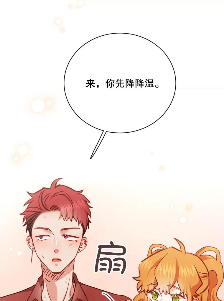 《心动！全民恋爱观察秀》35.回礼 第6页