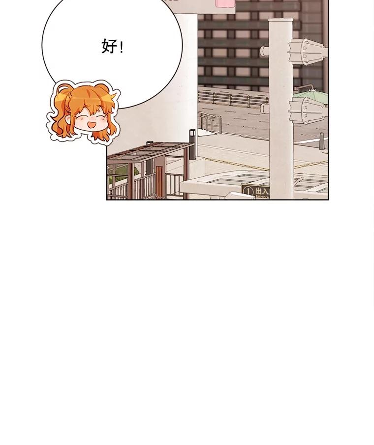 《心动！全民恋爱观察秀》35.回礼 第11页