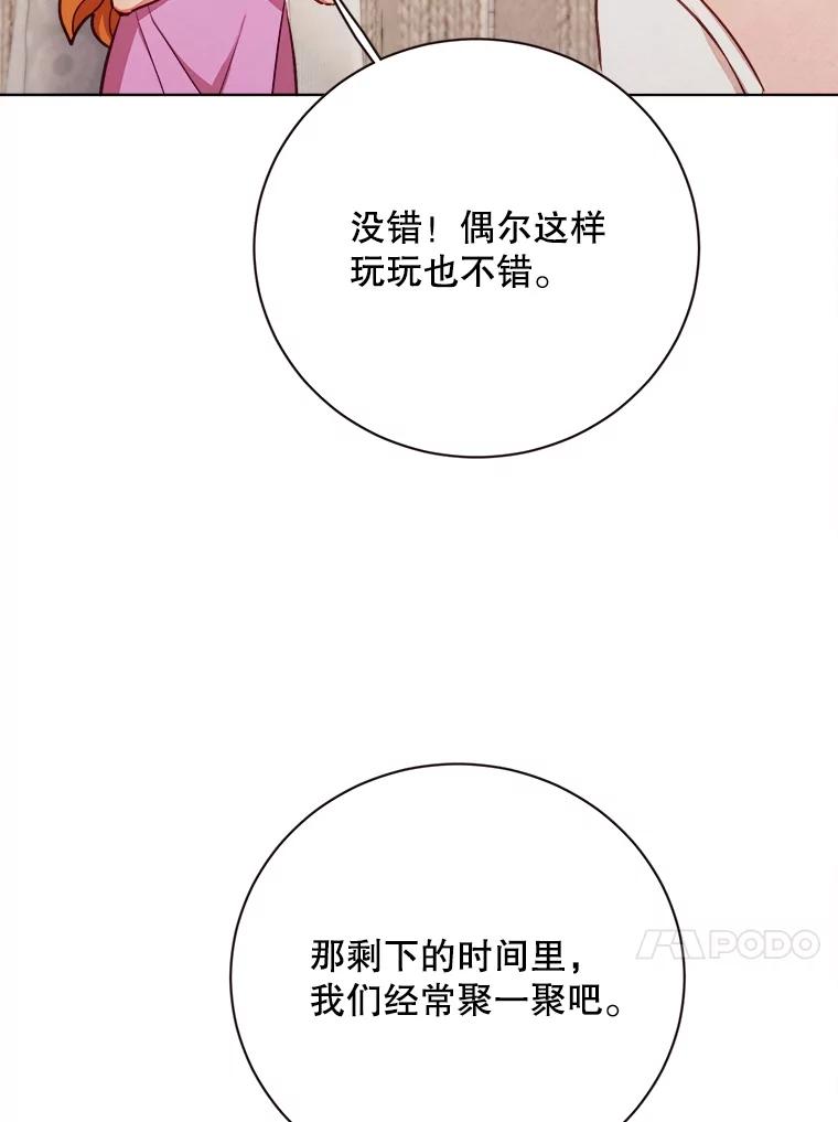 《心动！全民恋爱观察秀》35.回礼 第72页