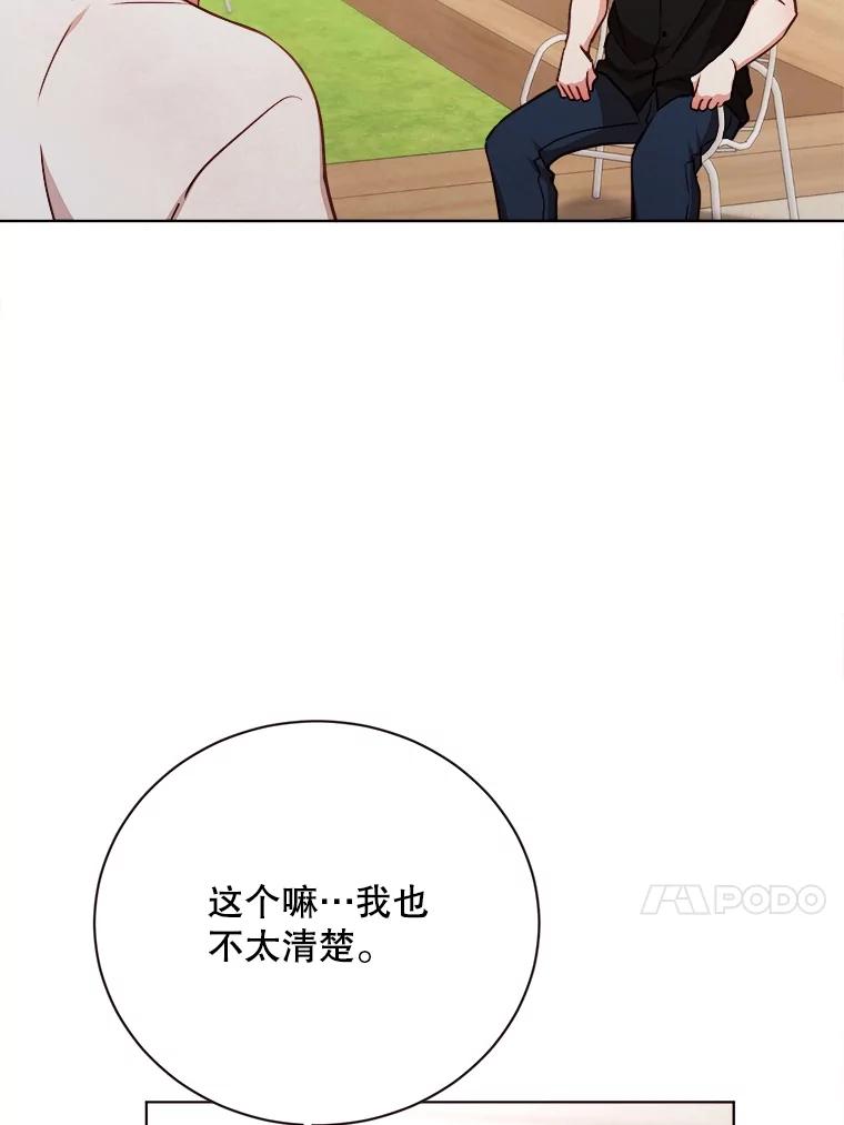 《心动！全民恋爱观察秀》35.回礼 第52页