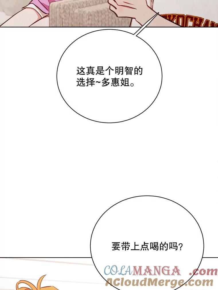 《心动！全民恋爱观察秀》35.回礼 第81页